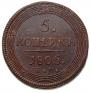 5 kopecks 1805 year