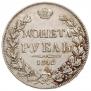 1 rouble 1842 year