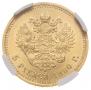 5 roubles 1890 year