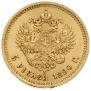 5 roubles 1890 year