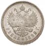 1 rouble 1899 year