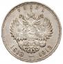 1 rouble 1913 year