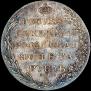 1 рубль 1804 года