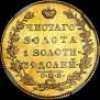 5 рублей 1831 года