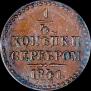 1/4 kopeck 1841 year