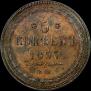 5 kopecks 1857 year