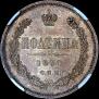 Poltina 1860 year