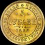 5 roubles 1866 year