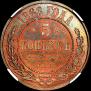 5 kopecks 1868 year