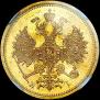 5 рублей 1874 года