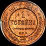 1 копейка 1876 года