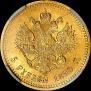 5 roubles 1890 year