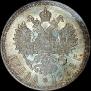 1 рубль 1892 года