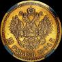 10 рублей 1894 года