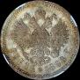 1 рубль 1898 года