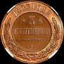 3 kopecks 1900 year