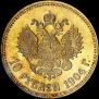10 roubles 1904 year