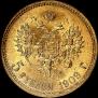 5 roubles 1909 year