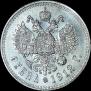 1 rouble 1912 year