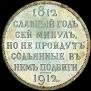 1 рубль 1912 года