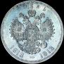 1 rouble 1913 year