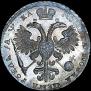 1 рубль 1721 года