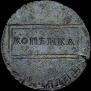 1 kopeck 1724 year