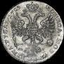 1 рубль 1725 года