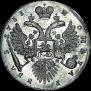 1 рубль 1733 года
