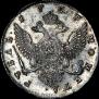 1 рубль 1757 года