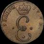 Para - 3 dengas 1771 year