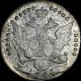 20 копеек 1784 года