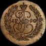 2 kopecks 1790 year