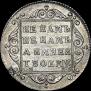 Polupoltinnik 1798 year