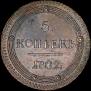 5 kopecks 1802 year