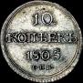 10 kopecks 1805 year