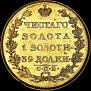 5 рублей 1824 года