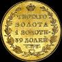 5 roubles 1826 year
