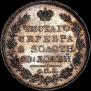 Полтина 1826 года