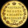 5 рублей 1831 года