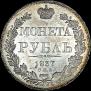 1 rouble 1837 year
