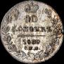 10 kopecks 1839 year
