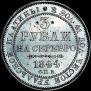 3 рубля 1844 года