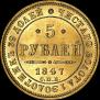 5 roubles 1847 year