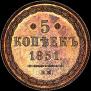 5 kopecks 1851 year