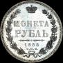 1 rouble 1855 year