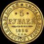 5 roubles 1856 year