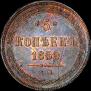 5 kopecks 1859 year