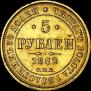 5 roubles 1882 year