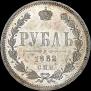 1 rouble 1882 year